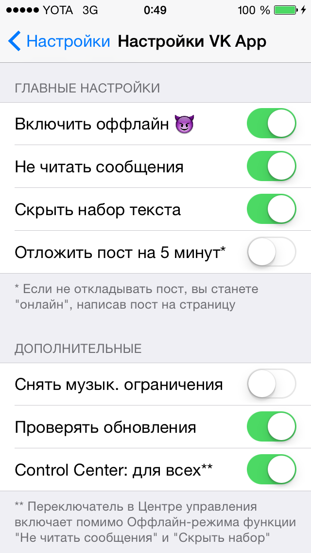 VKOfflineChanger - оффлайн Вконтакте с iPhone